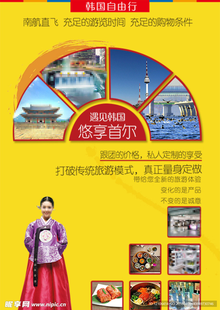 韩国旅游