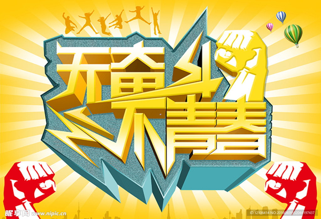 奋斗