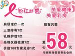 乳房健康海报