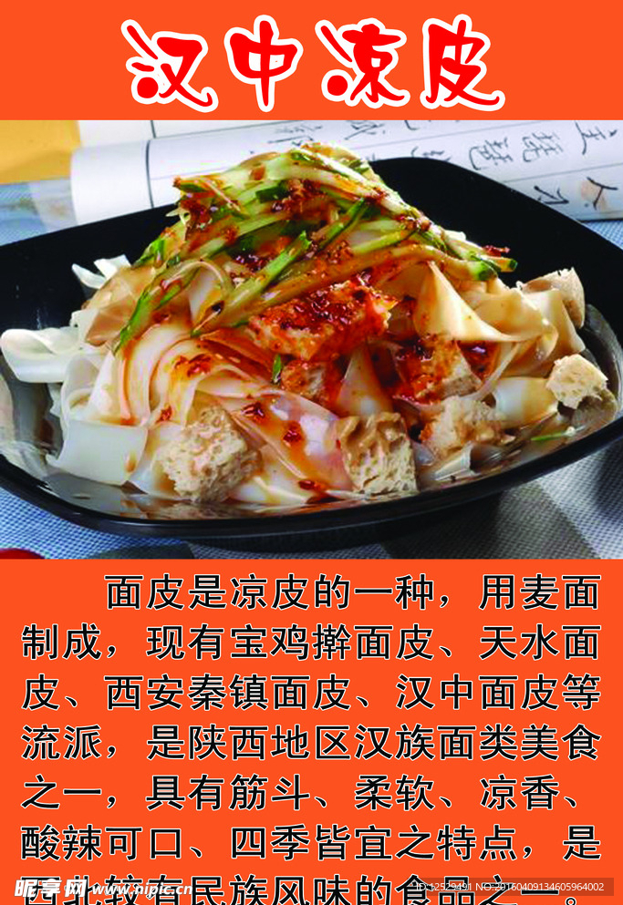 汉中面皮