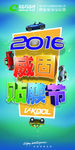 2016威固贴膜节活动素材