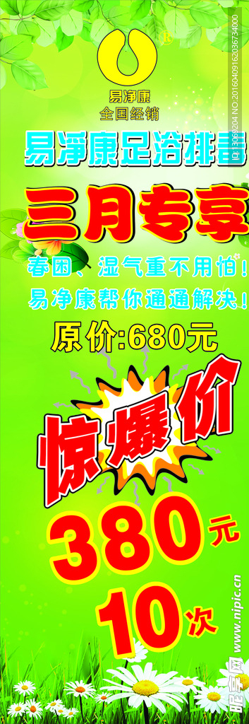 足浴排毒优惠展架