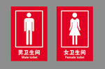 卫生间 洗手间 红色  男女