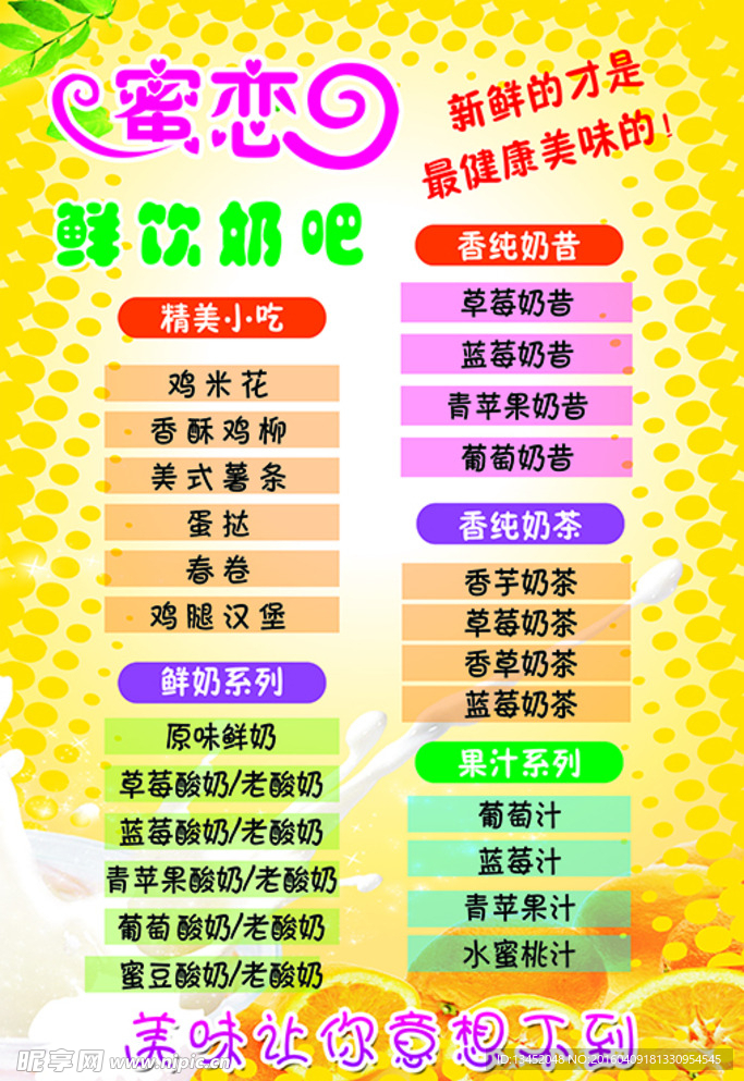 奶茶店菜单 奶茶菜单