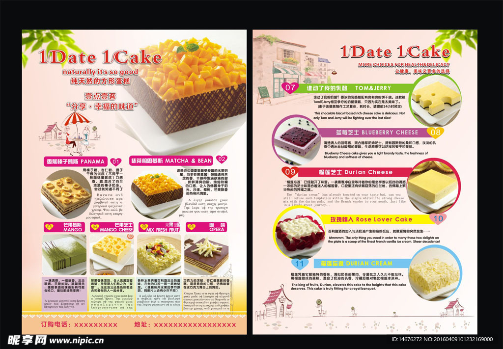 美食纯天然蛋糕店宣传单