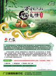 中国传统节日端午节活动海报