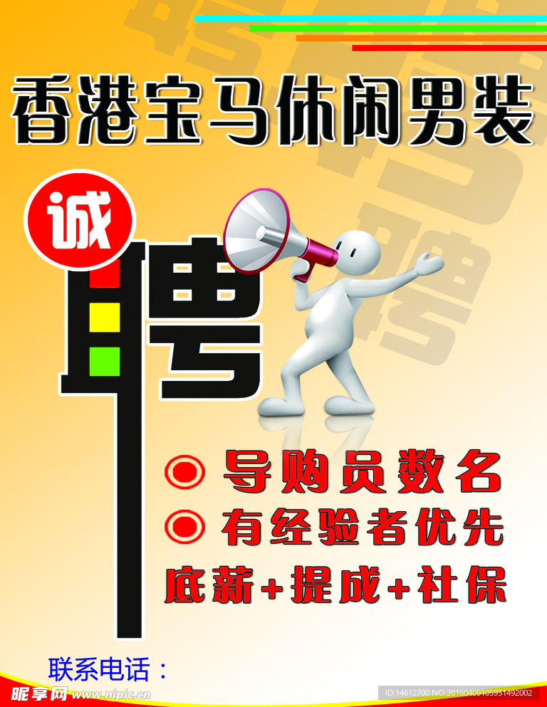 招聘广告