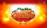 年终促销广告