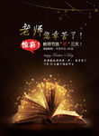 教师节促销广告