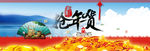 茶叶店年货节海报