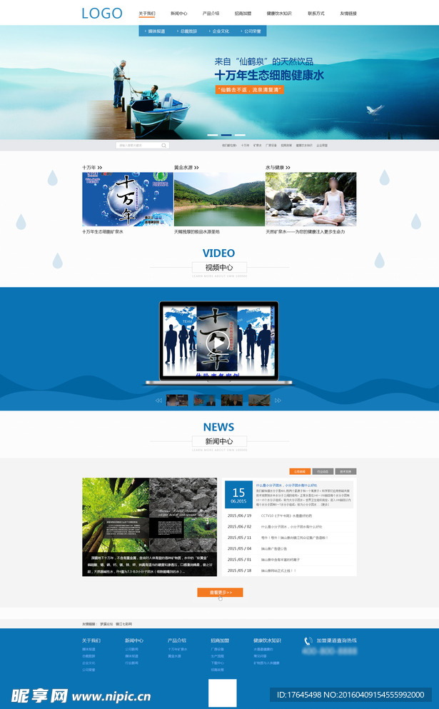 矿泉水网页模板