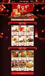 美食年货节店铺
