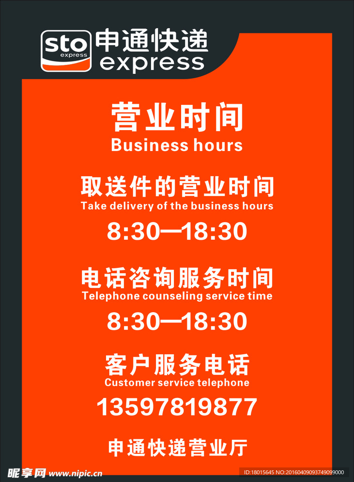 申通快递营业时间