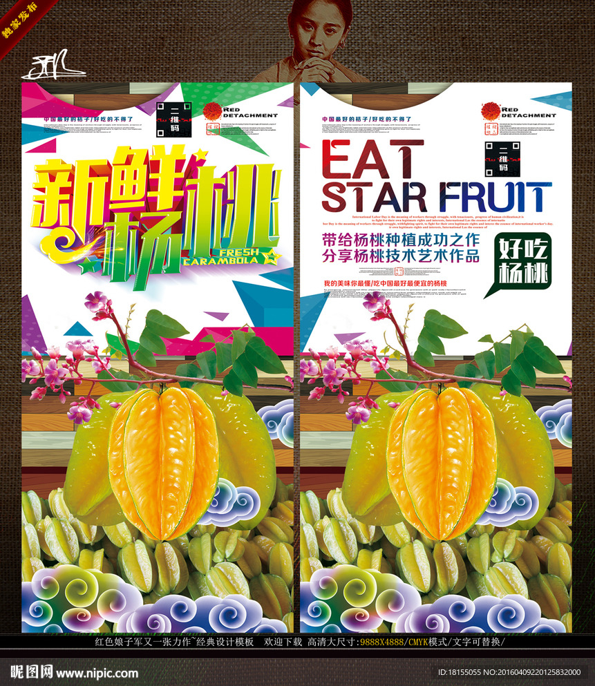 新鲜杨桃 写意立体版创意主题