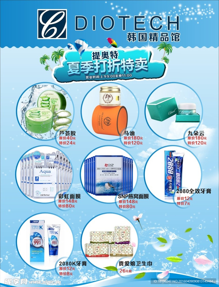 韩国化妆品宣传单