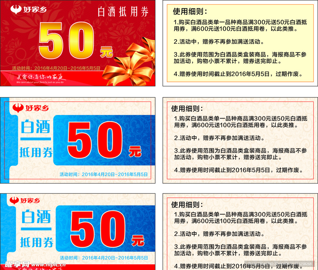 白酒抵用券