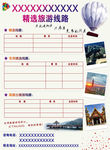 旅游线路