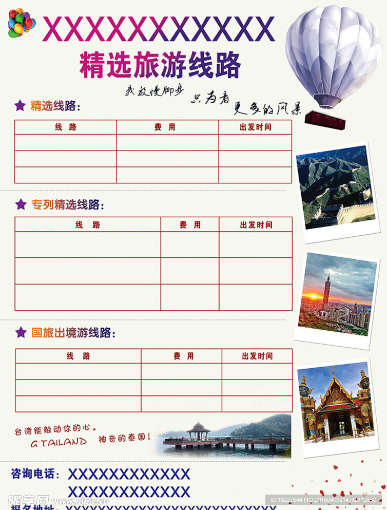 旅游线路