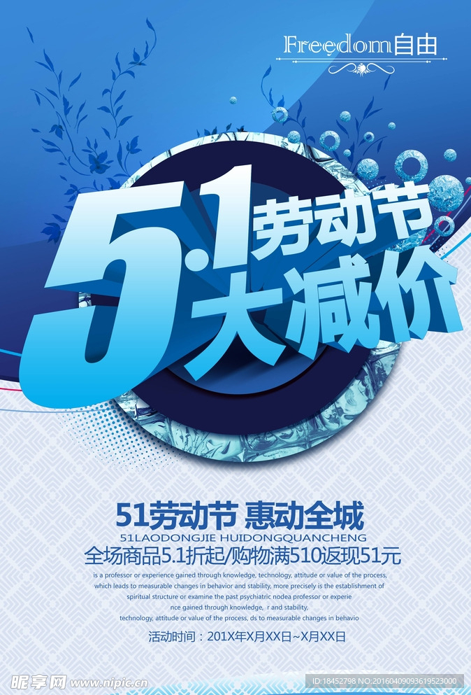 劳动节 五一促销 海报