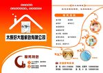 家政宣传单