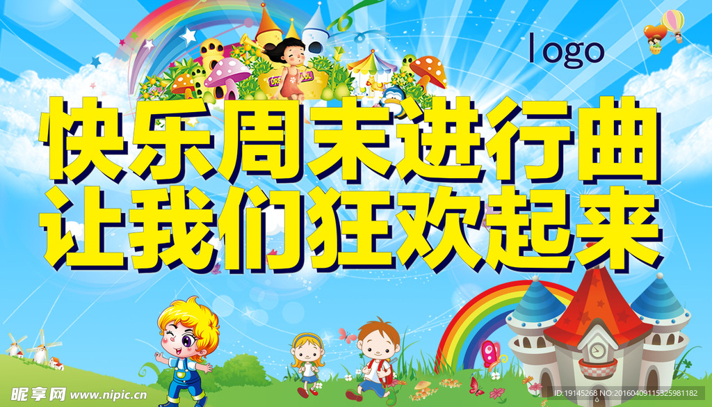 周末活动背景板LED
