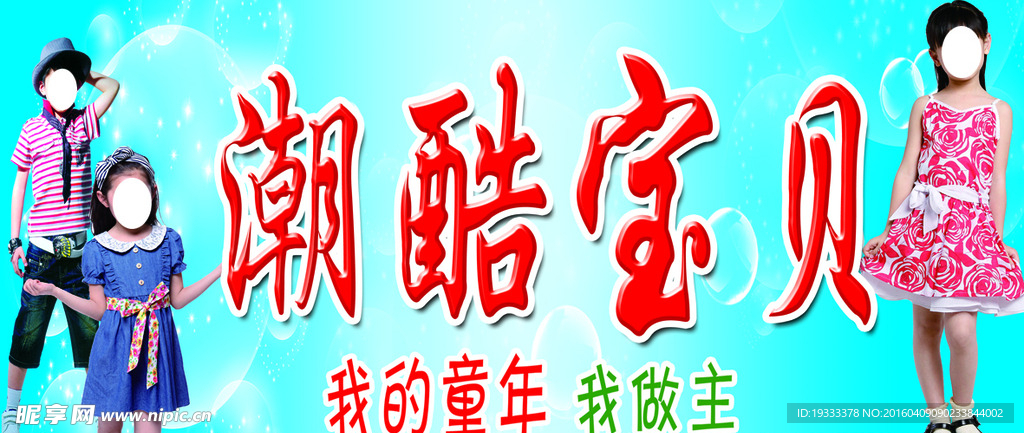 童装店