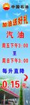 中石油道旗