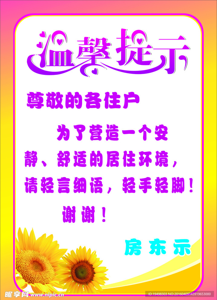 租房温馨提示