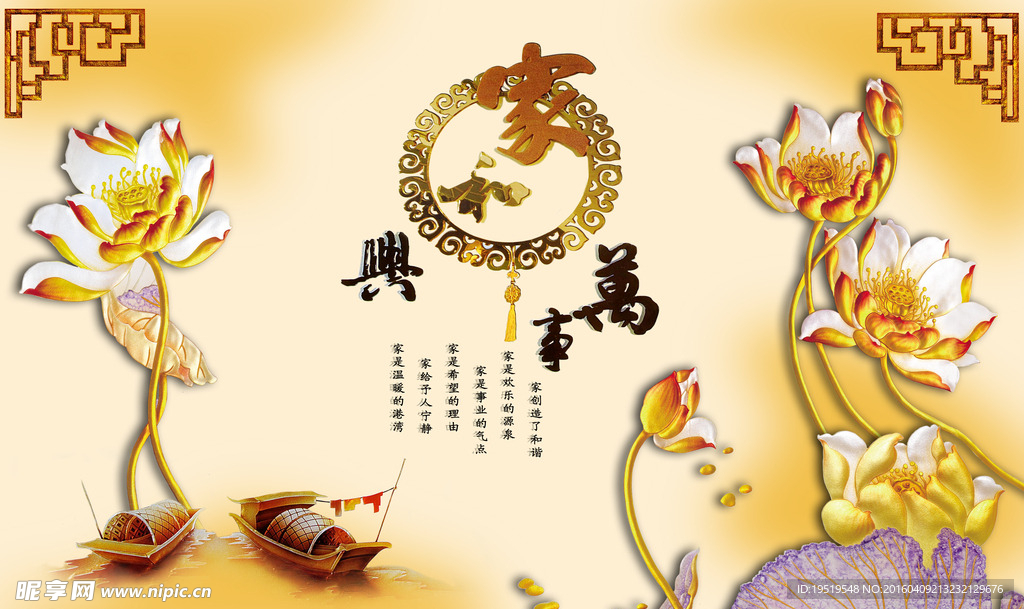 彩雕荷花家和万事兴
