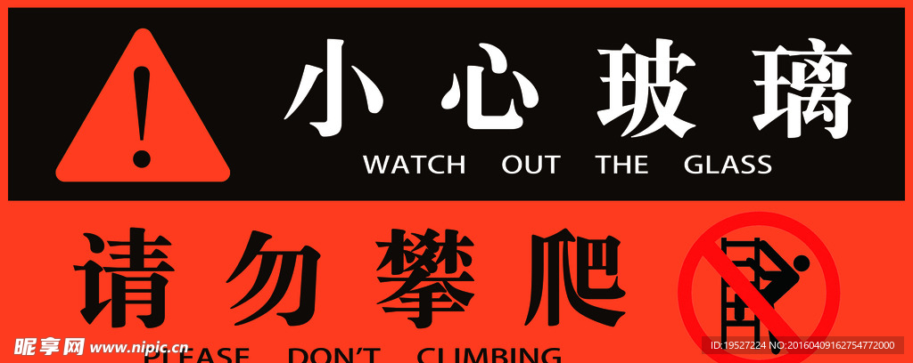 小心玻璃
