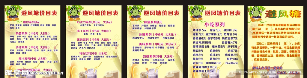 奶茶价目表     宣传单
