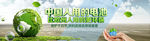 环保绿色网页banner效果图