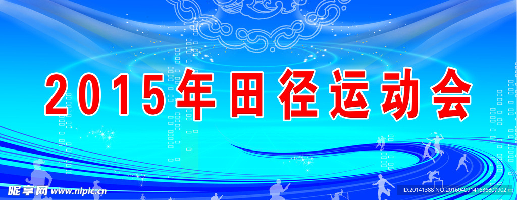 运动会背景