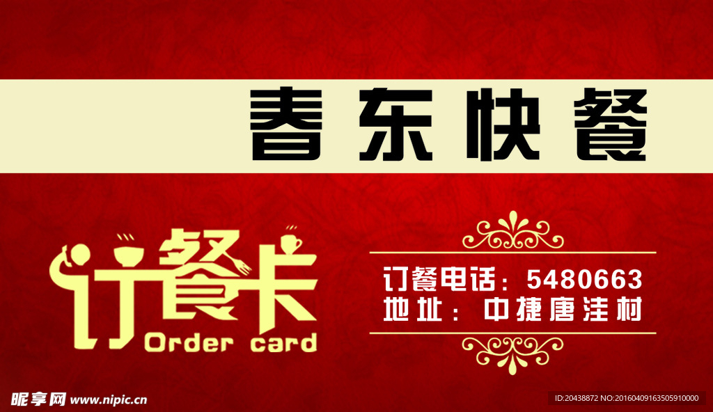 订餐卡