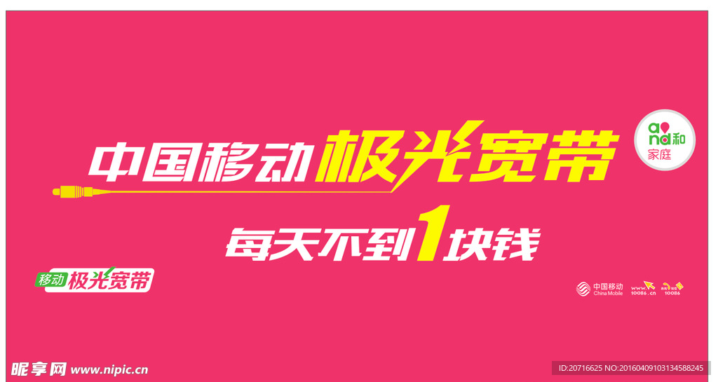 中国移动极光宽带单边透