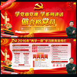 两学一做