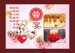 婚宴单
