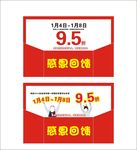 感恩回馈