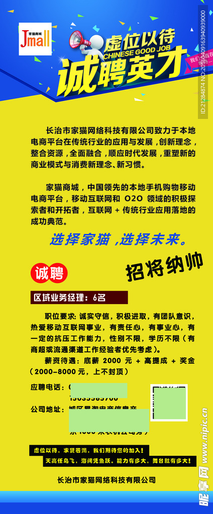 诚聘展架