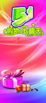 五一购物展架