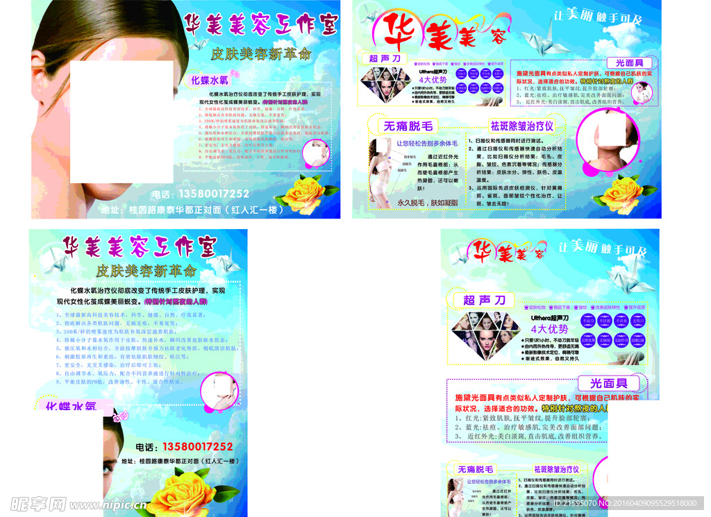 美容院宣传单