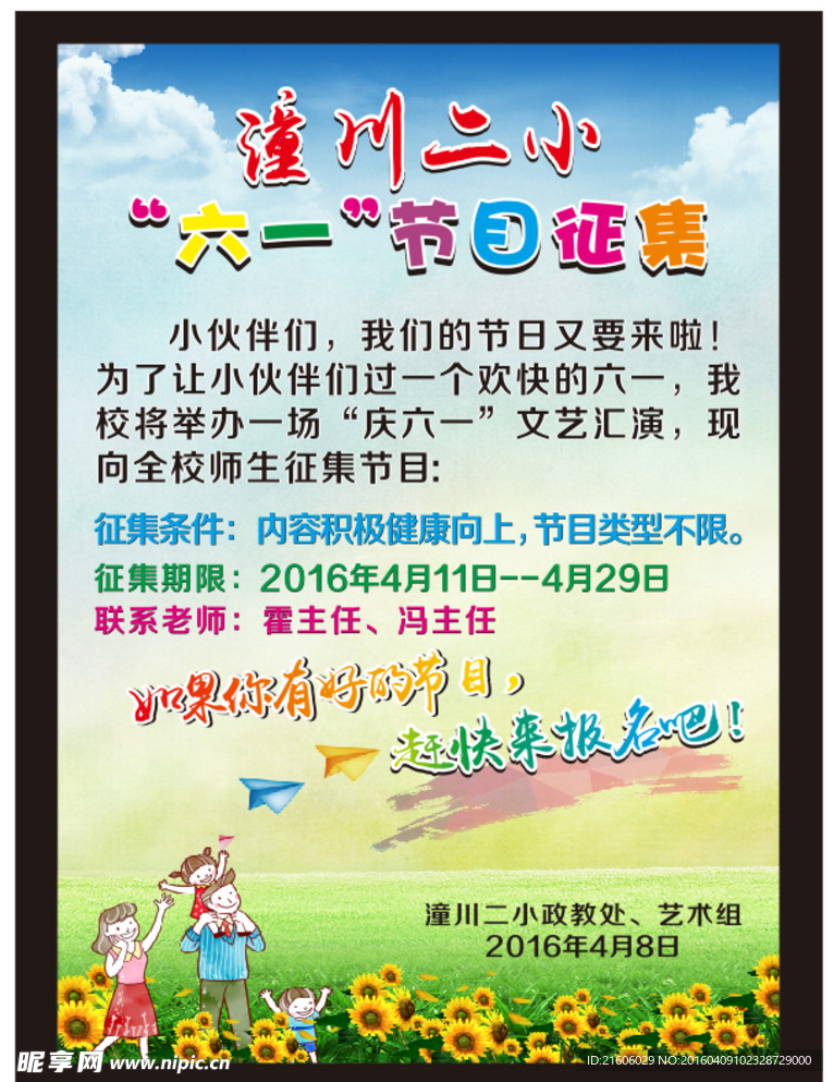 六一儿童节