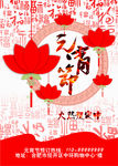 元宵饭海报