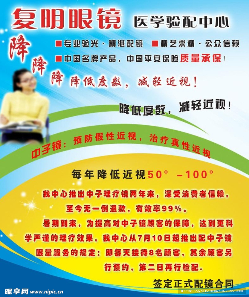 复明眼镜彩页