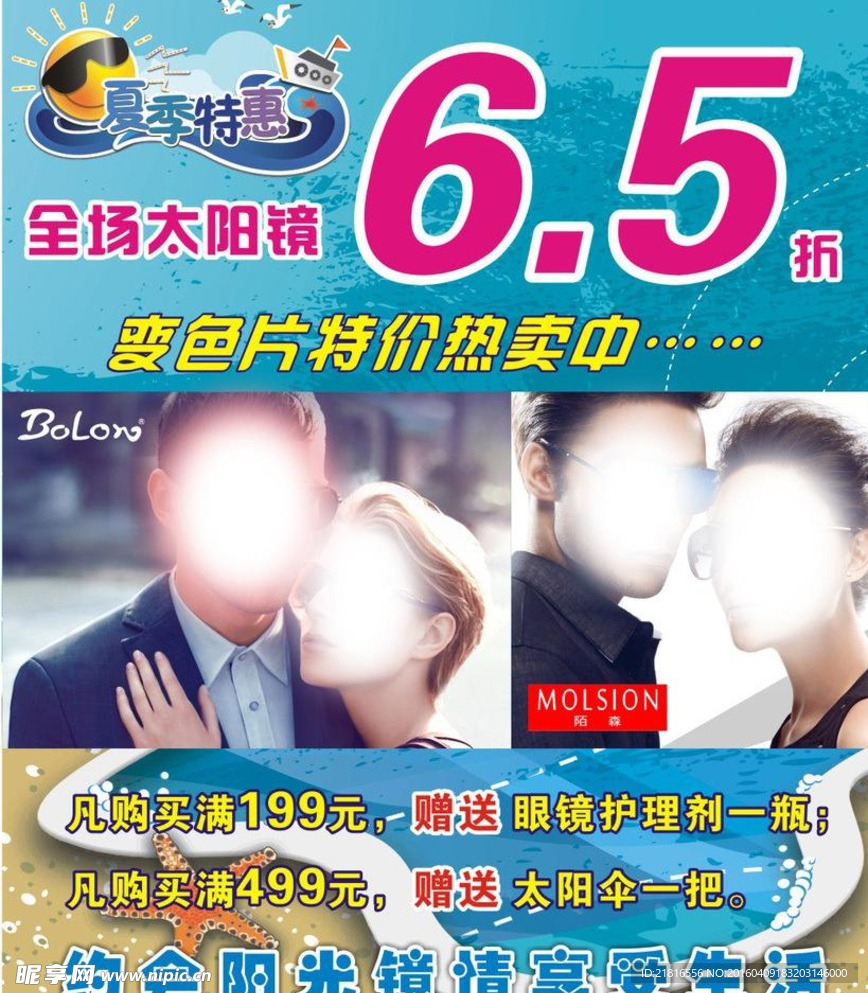 眼睛特卖宣传页