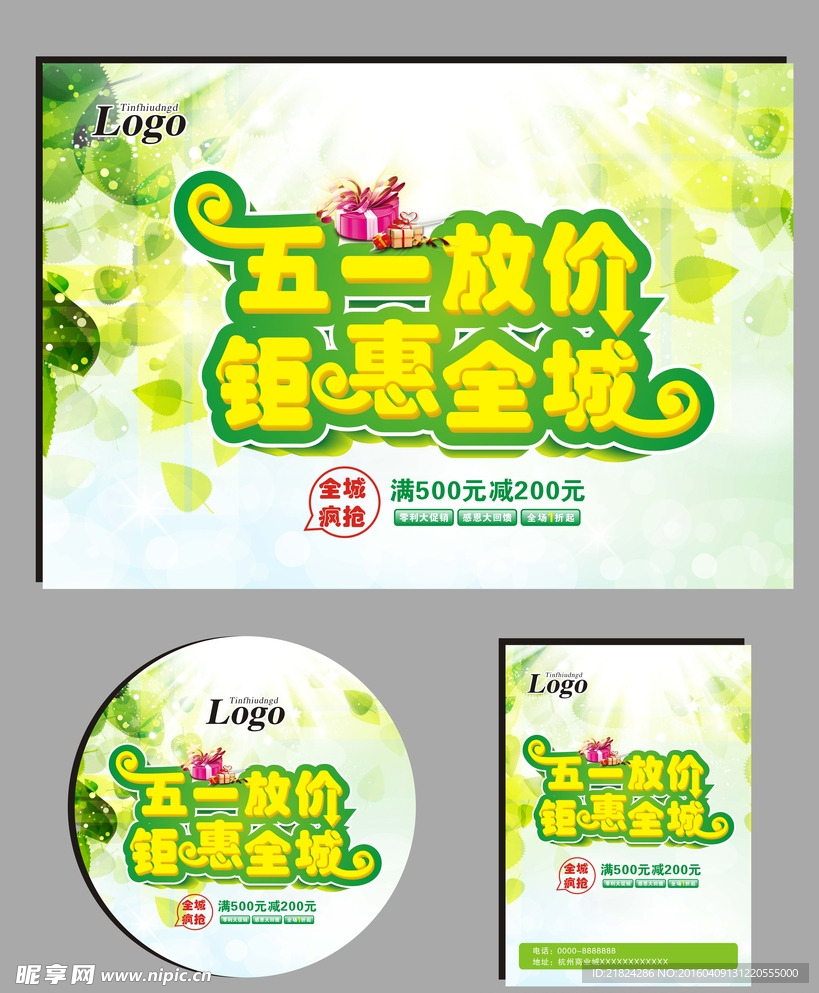 五一海报