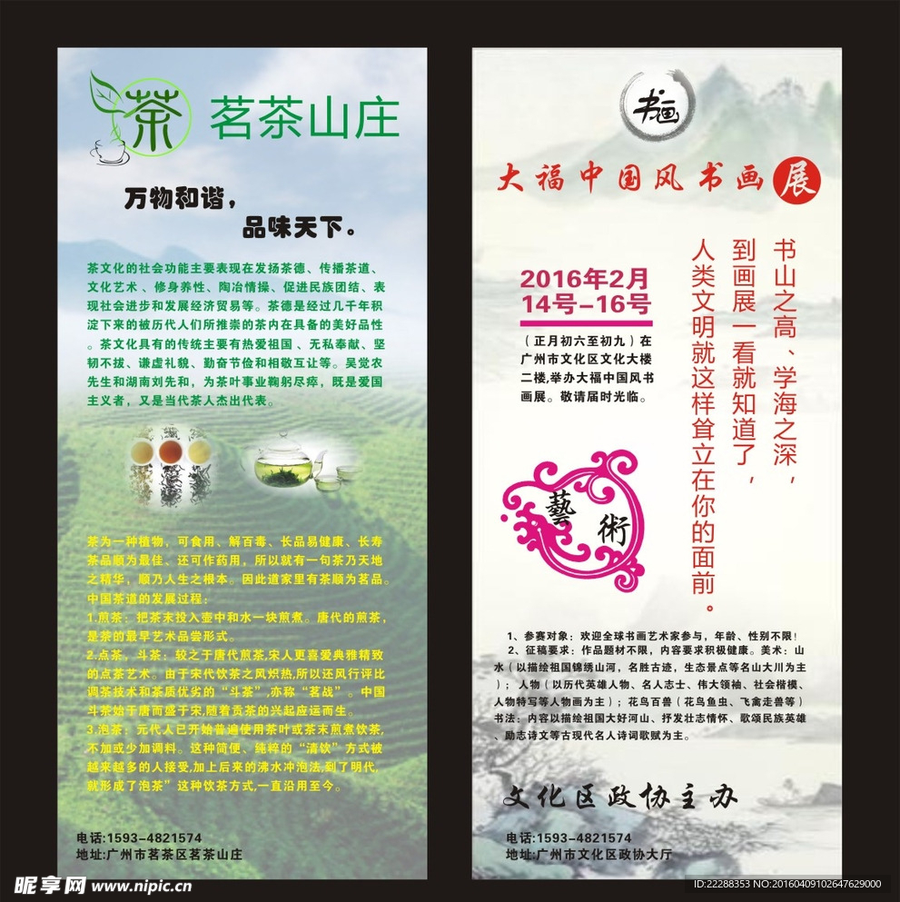 易拉宝X展架