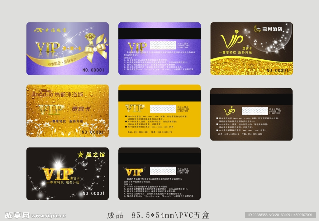VIP贵宾会员卡