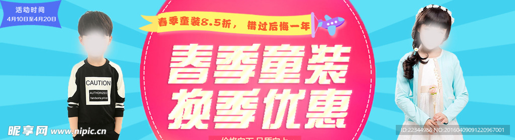春季优惠海报