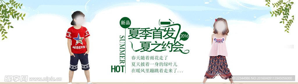 夏季商城童装海报